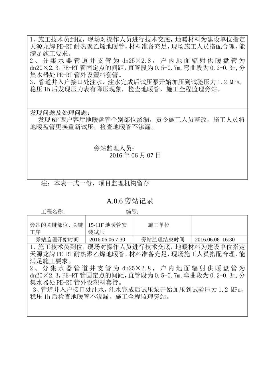 地暖管安装试压旁站记录_第2页
