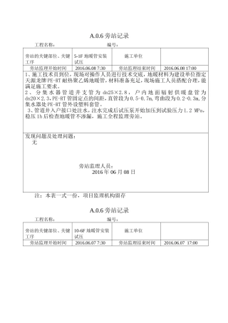 地暖管安装试压旁站记录