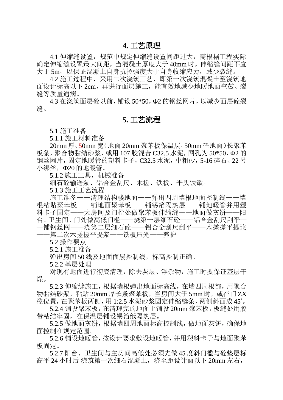 地暖管地面施工工法及技术交底_第2页