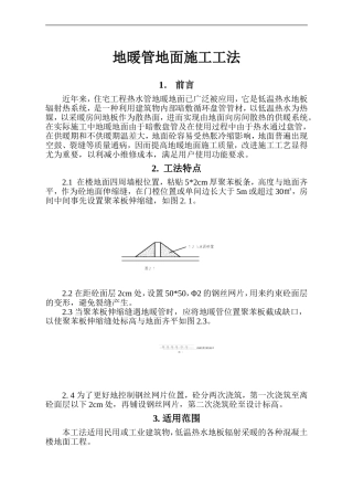 地暖管地面施工工法及技术交底