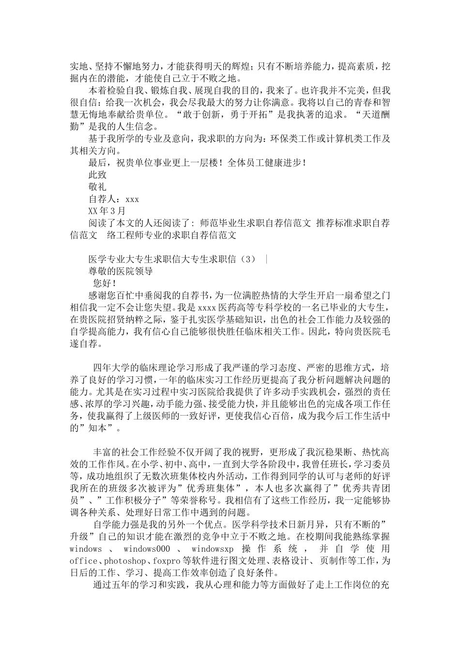 大专生求职信4篇【精选】_第2页