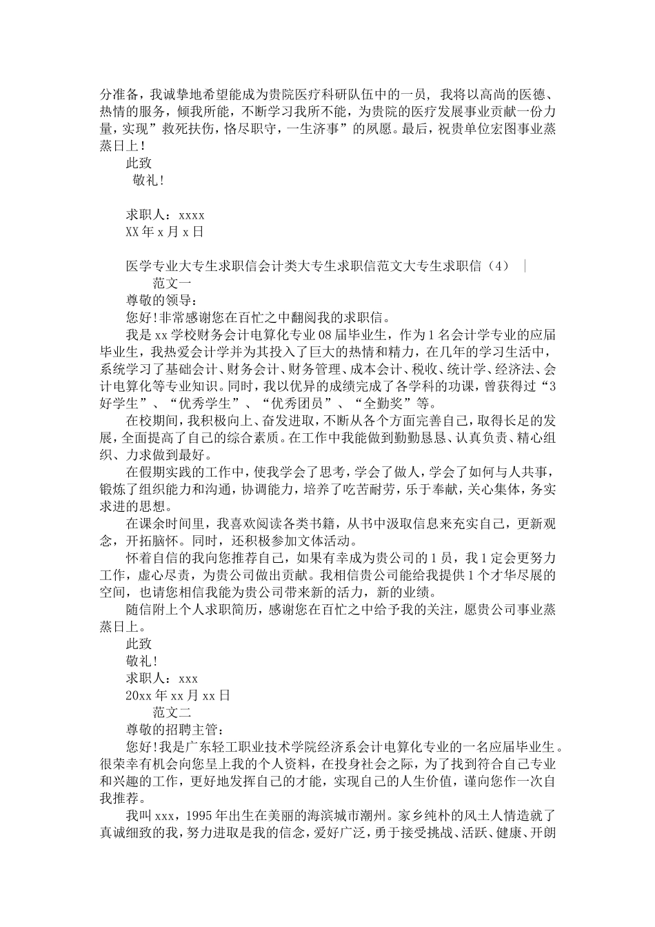 大专生求职信4篇【精选】_第3页