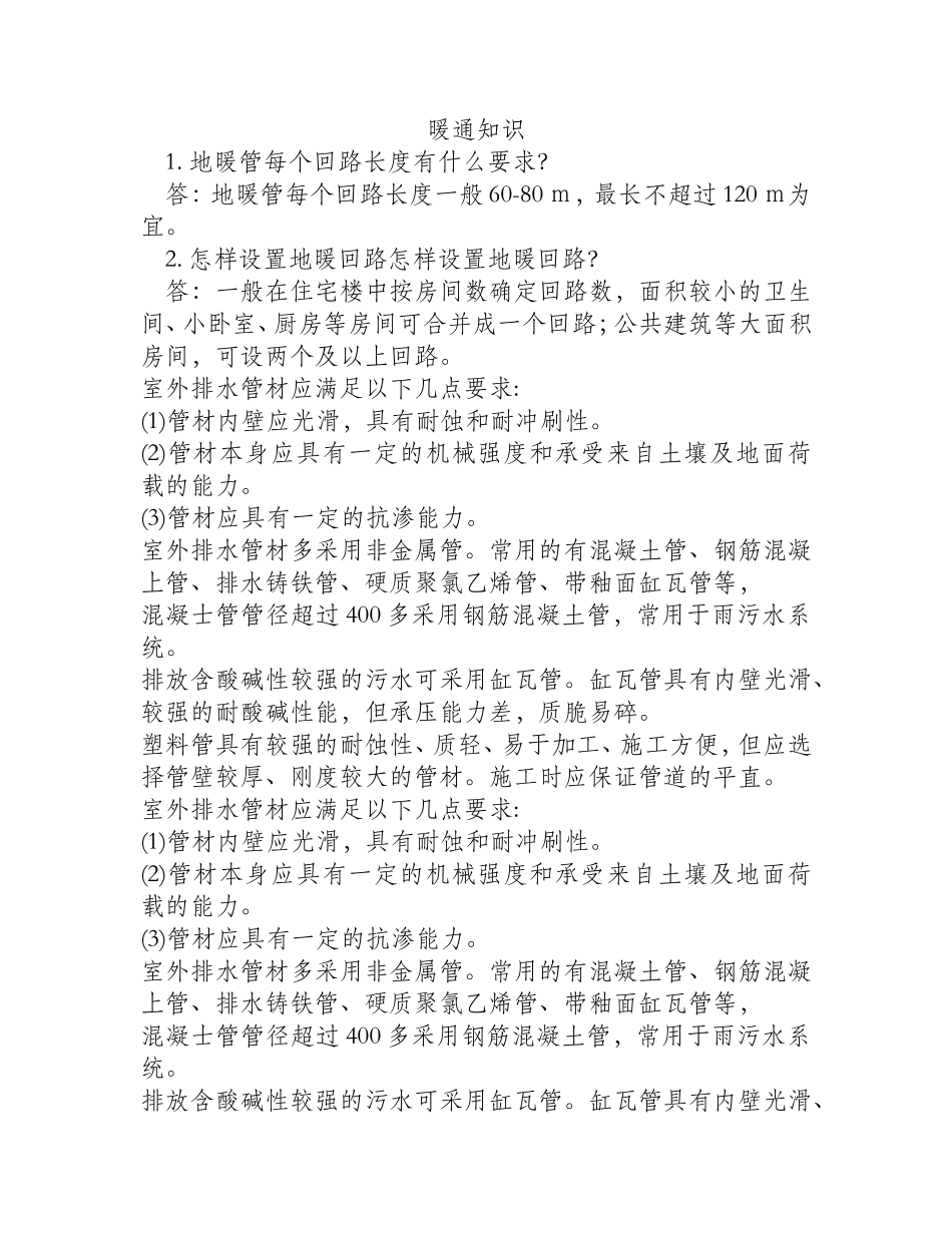 地暖管每个回路长度有什么要求？_第1页