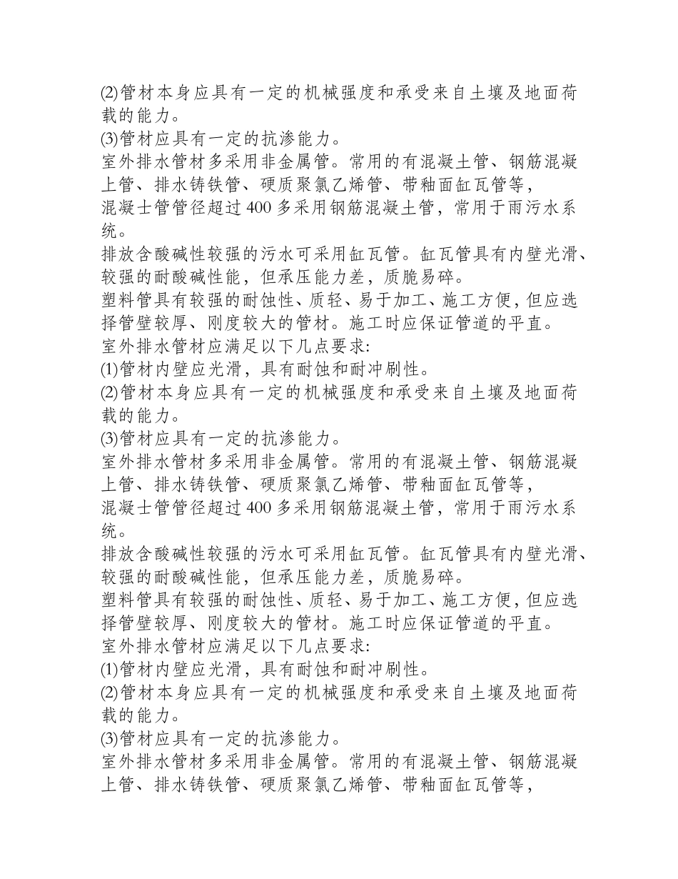 地暖管每个回路长度有什么要求？_第3页