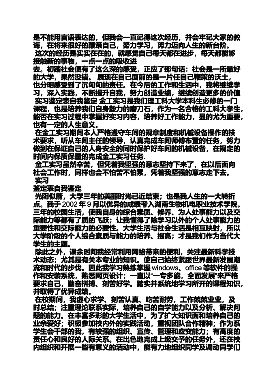 大专实习自我鉴定_第2页