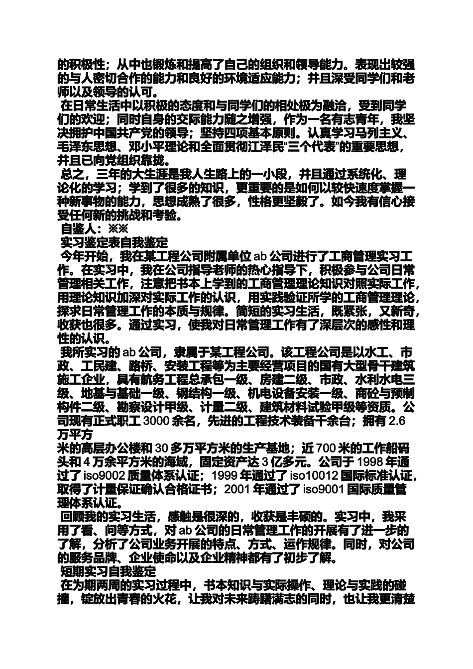 大专实习自我鉴定_第3页