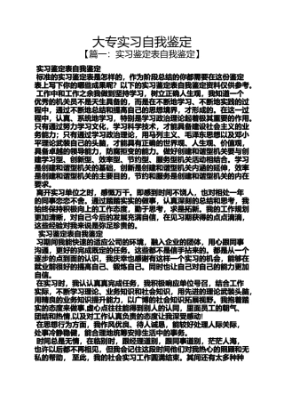 大专实习自我鉴定