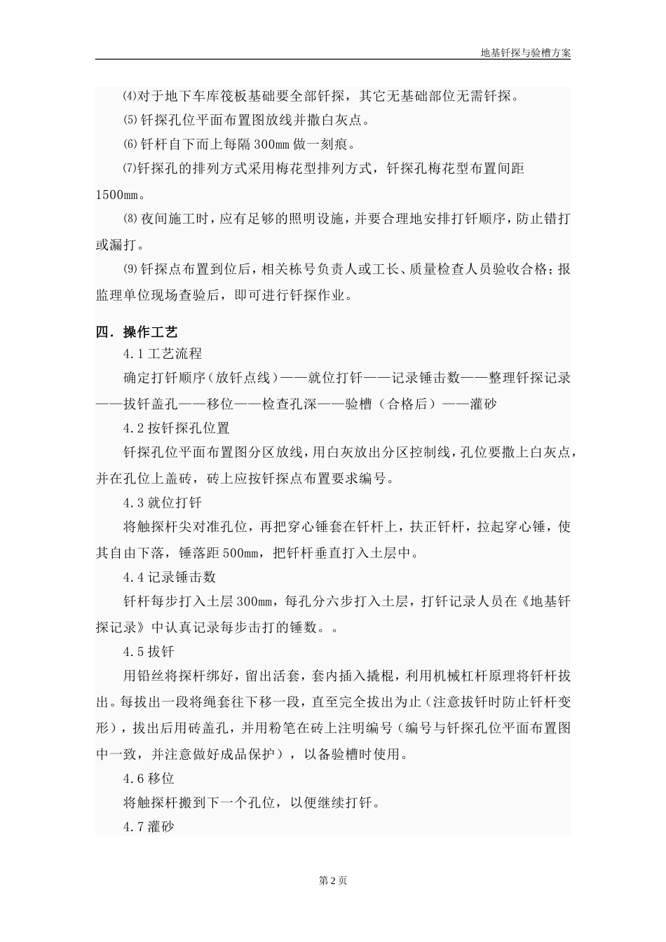 地基钎探与验槽方案_第2页