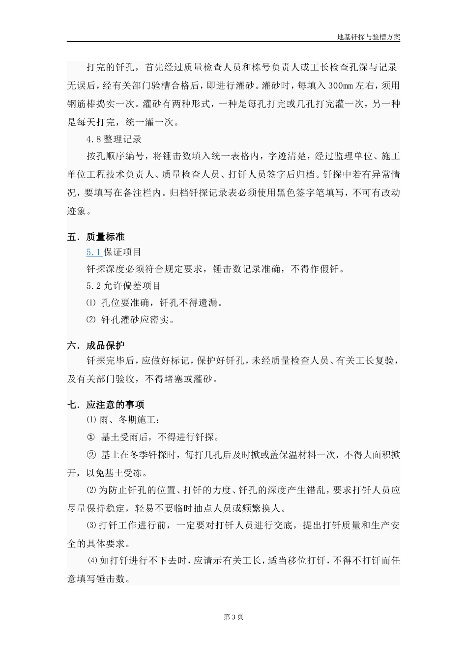 地基钎探与验槽方案_第3页