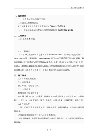 地基钎探与验槽方案
