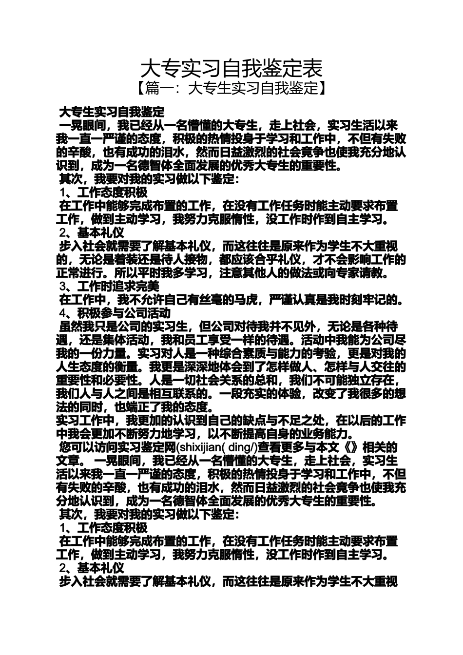 大专实习自我鉴定表_第1页