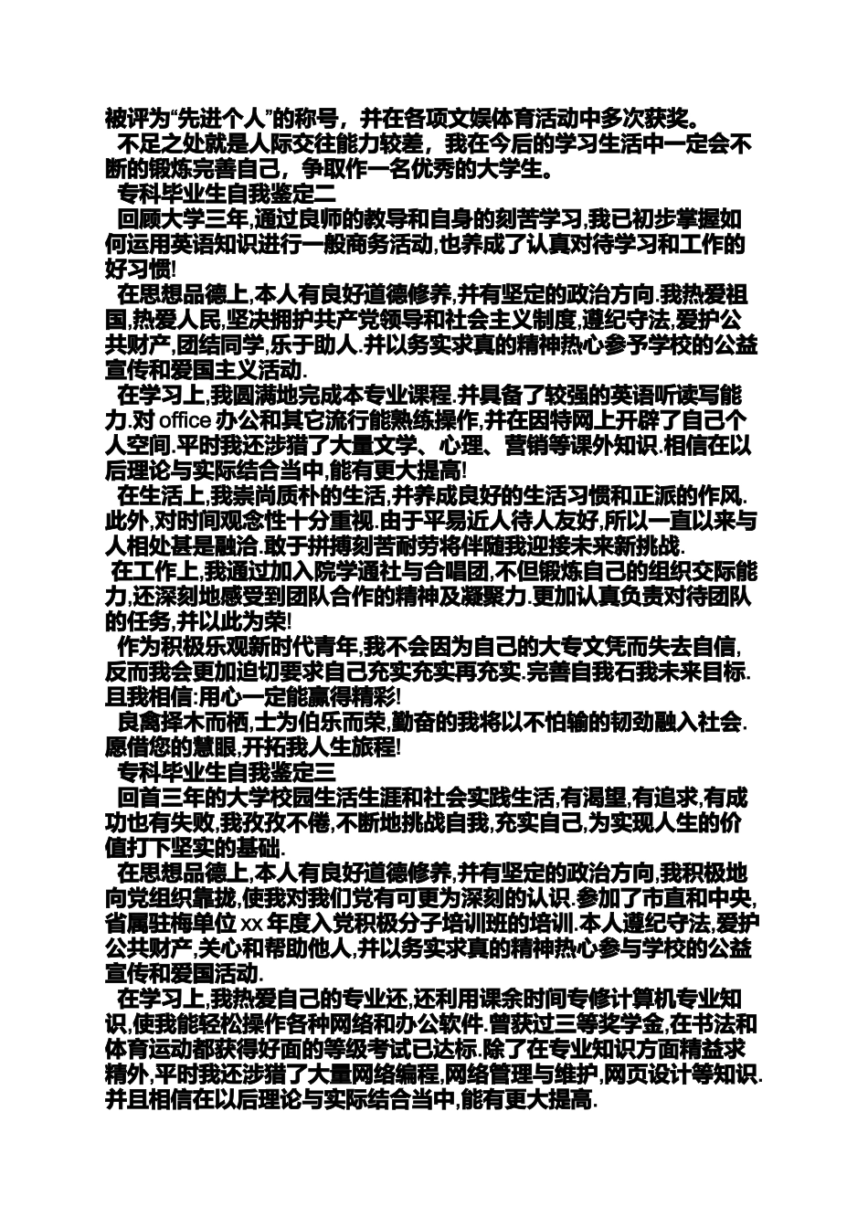 大专实习自我鉴定表_第3页