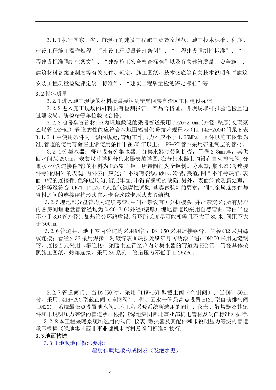 地暖技术标准(发泡水泥)_第2页