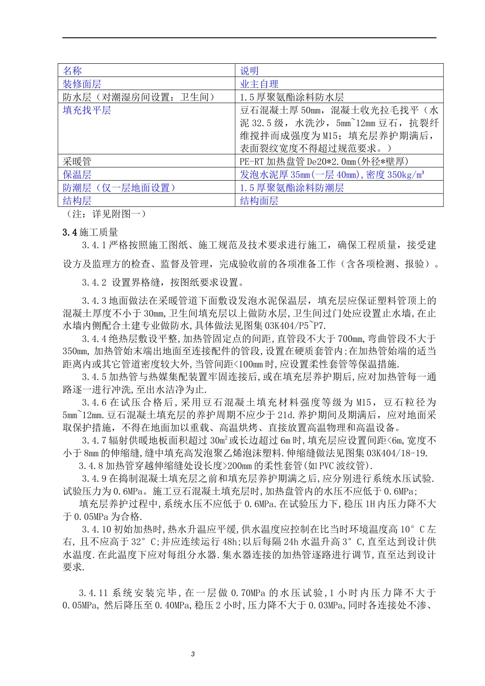 地暖技术标准(发泡水泥)_第3页