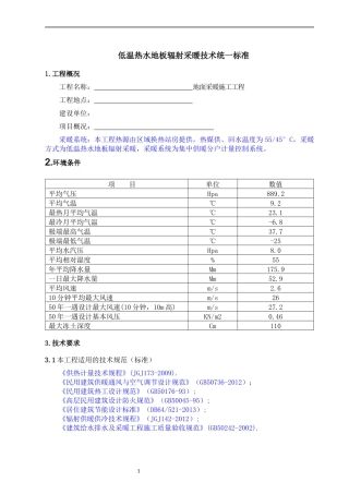 地暖技术标准(发泡水泥)