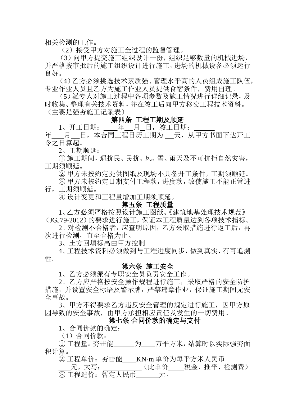 地基强夯工程劳务分包施工合同_第2页