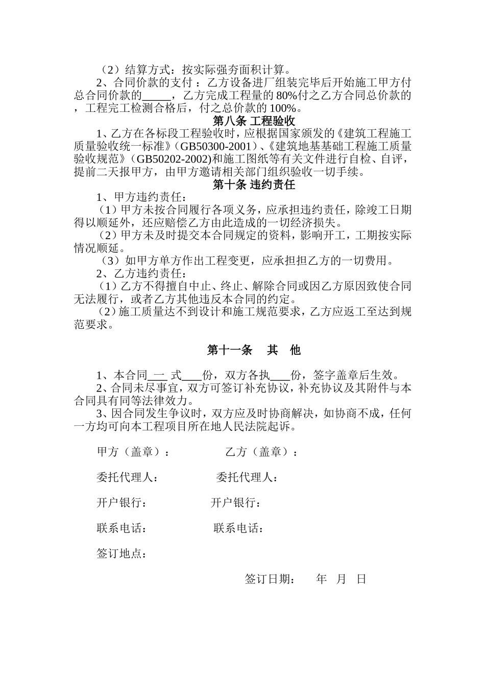 地基强夯工程劳务分包施工合同_第3页