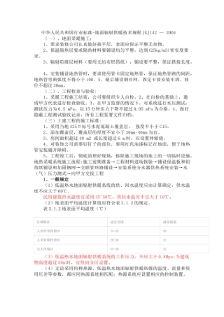 地暖技术规程JGJ142-2004