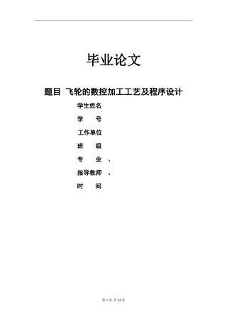 大专数控专业毕业论文