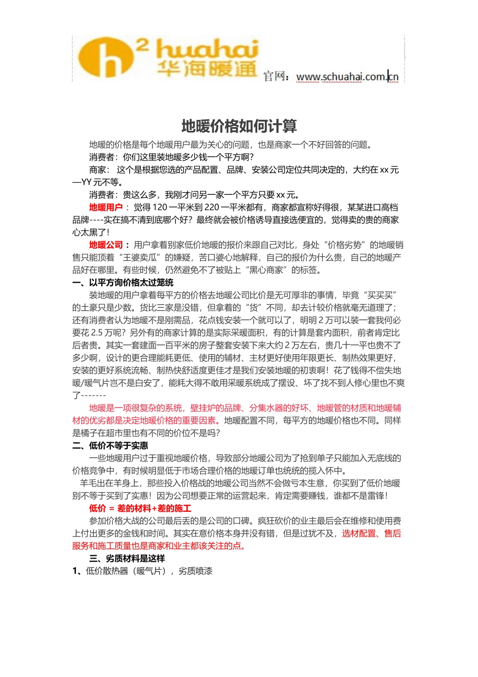 地暖价格如何计算_第1页