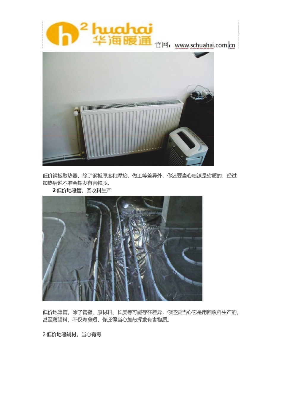 地暖价格如何计算_第2页