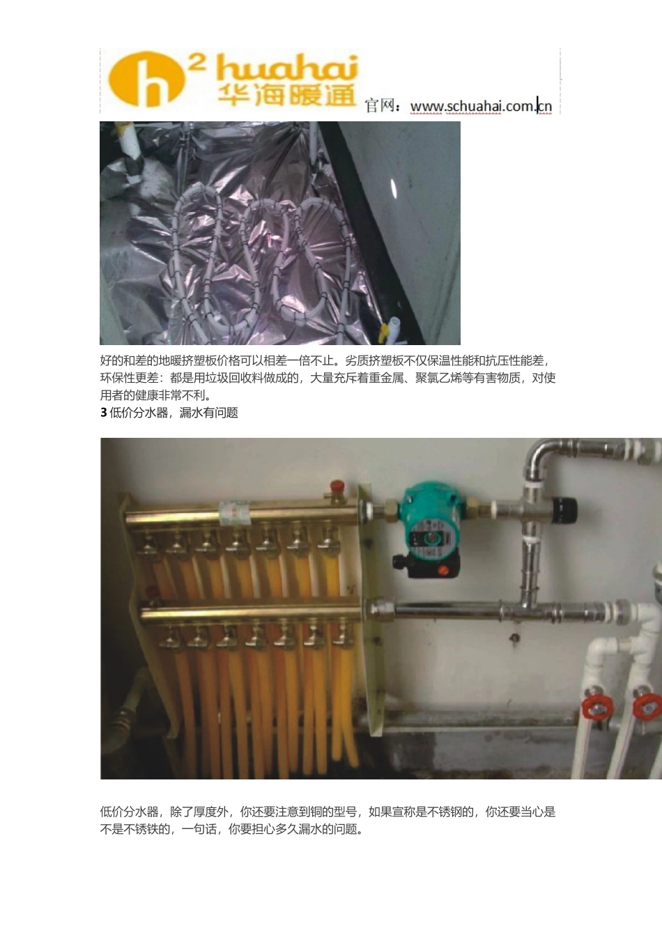 地暖价格如何计算_第3页