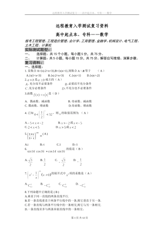 大专数学远程教育入学测试