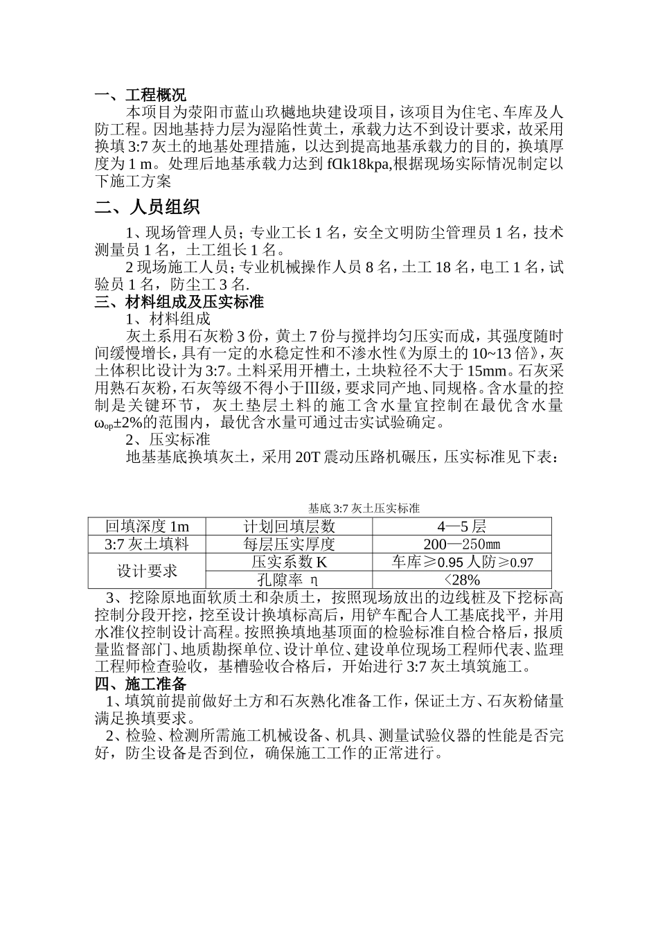 地基三七灰土换填施工方案_第3页