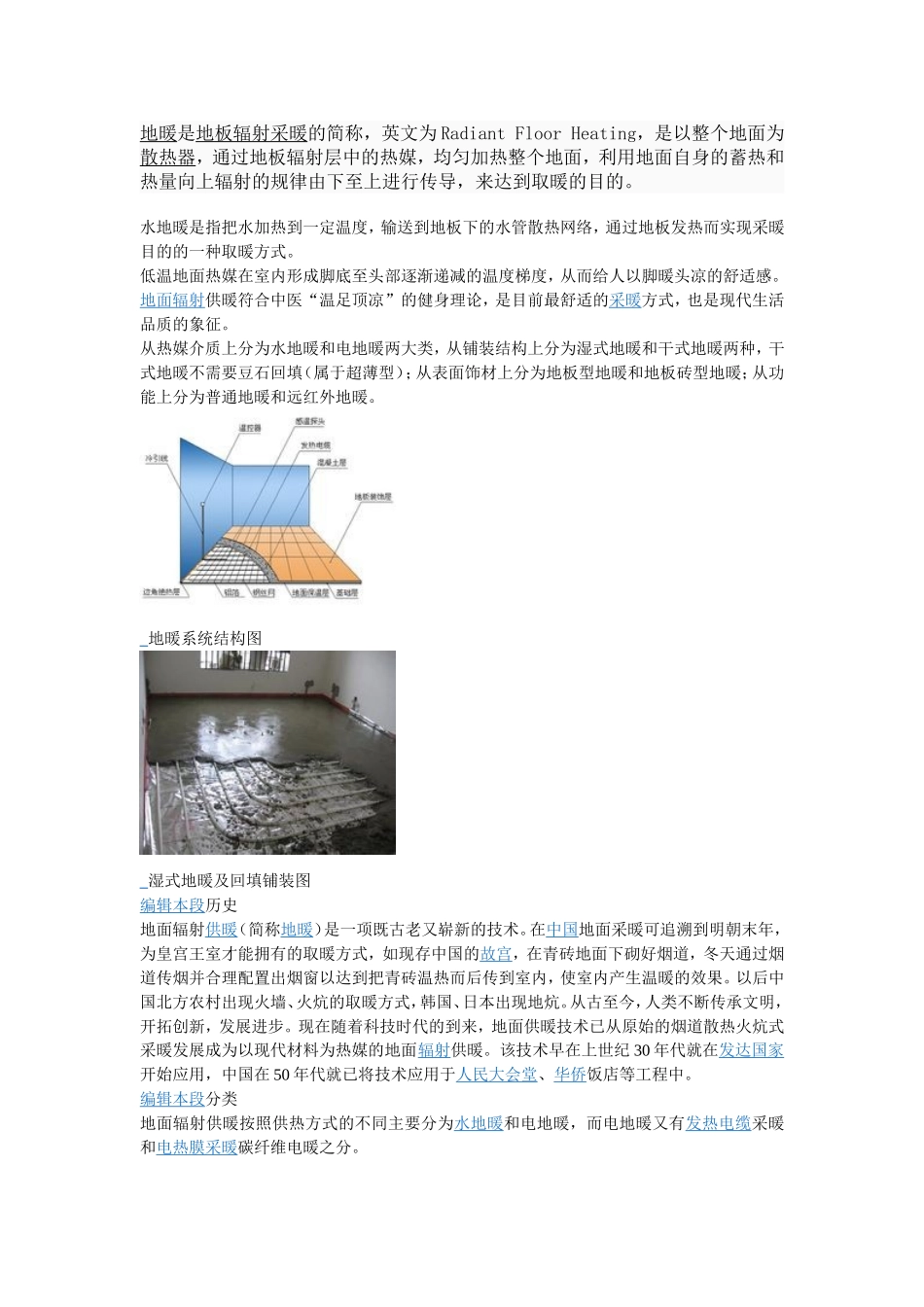 地暖简介(同名1154)_第1页