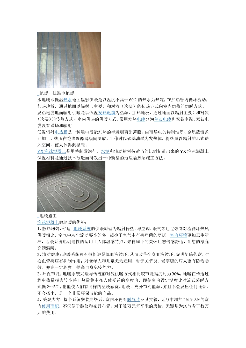 地暖简介(同名1154)_第2页
