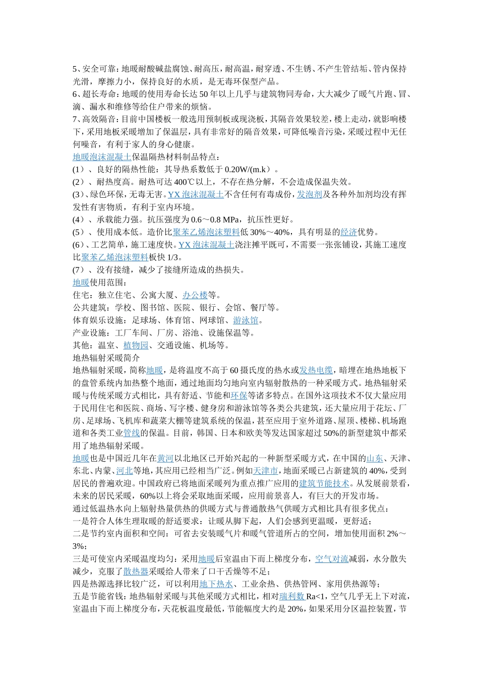 地暖简介(同名1154)_第3页