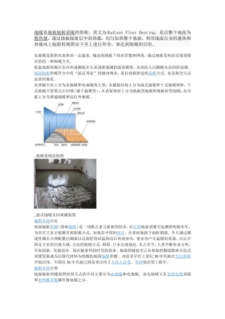 地暖简介(同名1154)