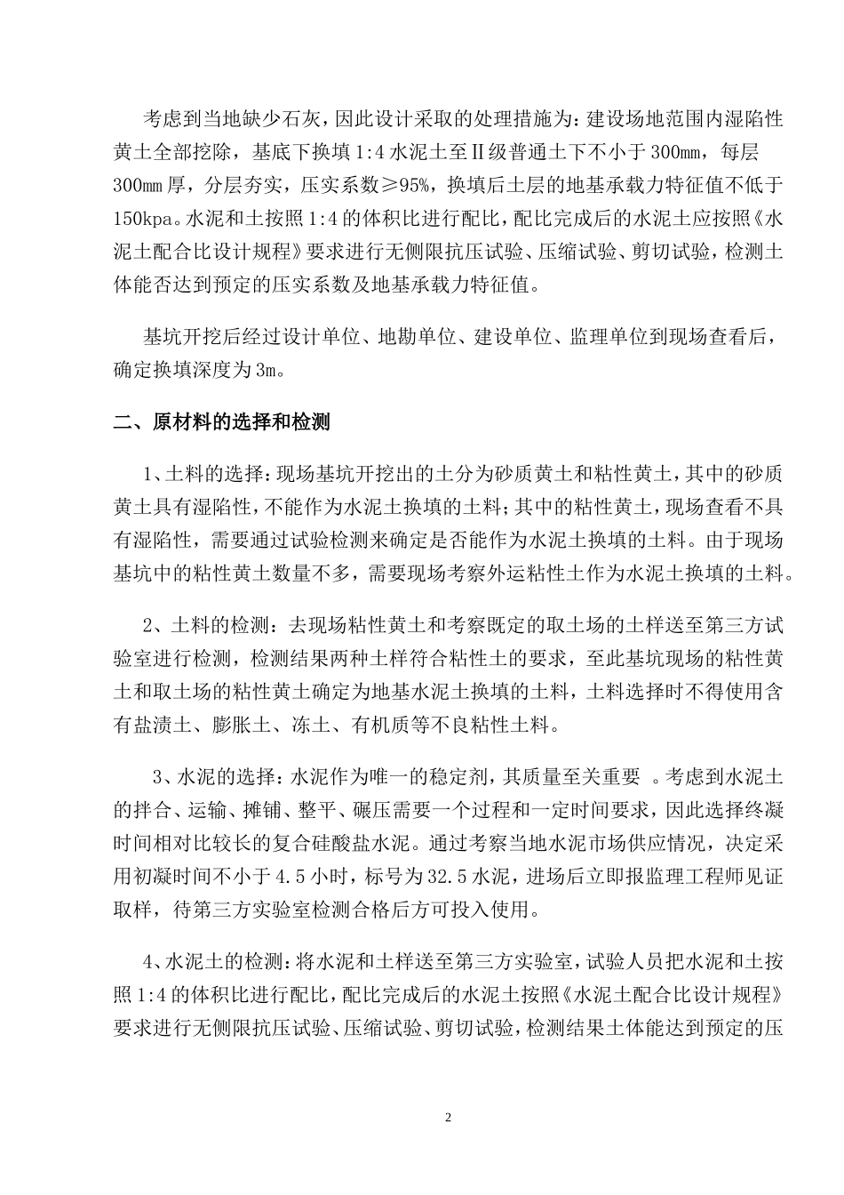 地基水泥土换填施工技术_第2页