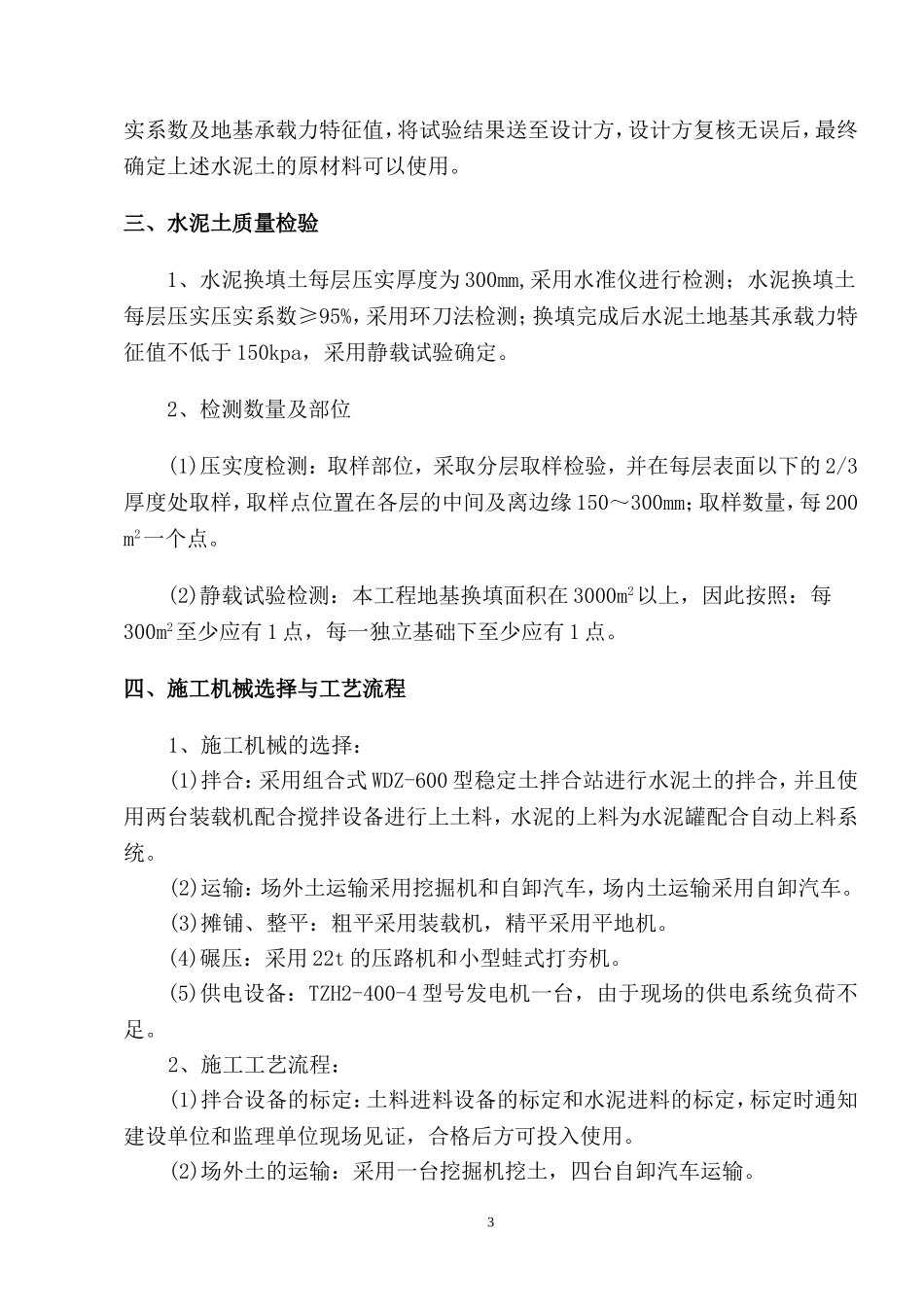 地基水泥土换填施工技术_第3页