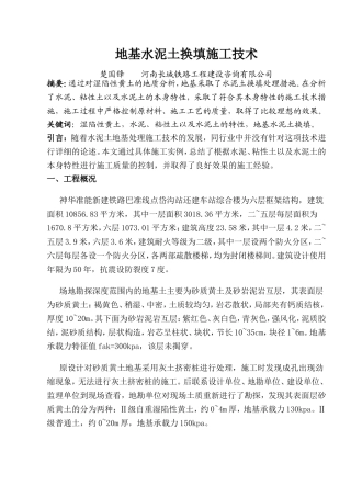 地基水泥土换填施工技术
