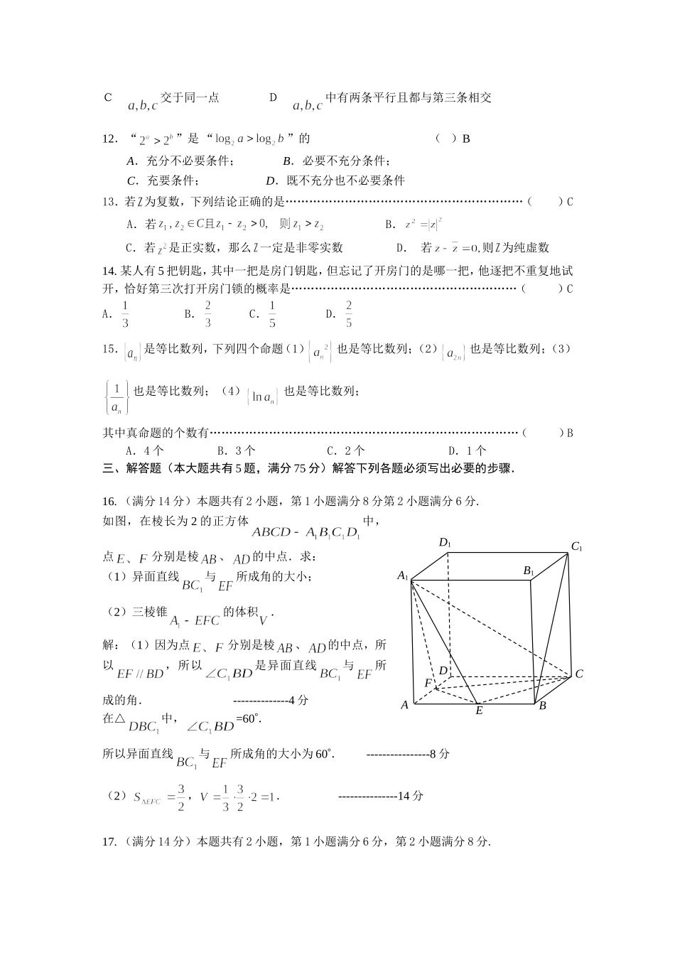 大专提前单招考试数学练习_第2页