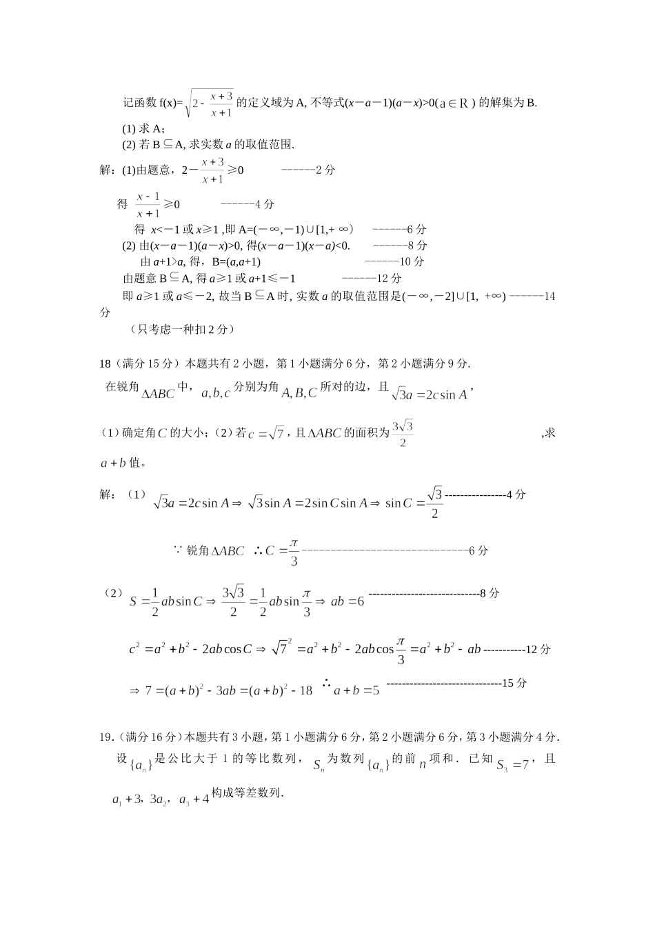 大专提前单招考试数学练习_第3页