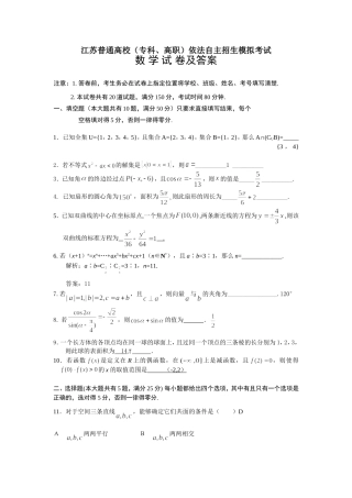 大专提前单招考试数学练习
