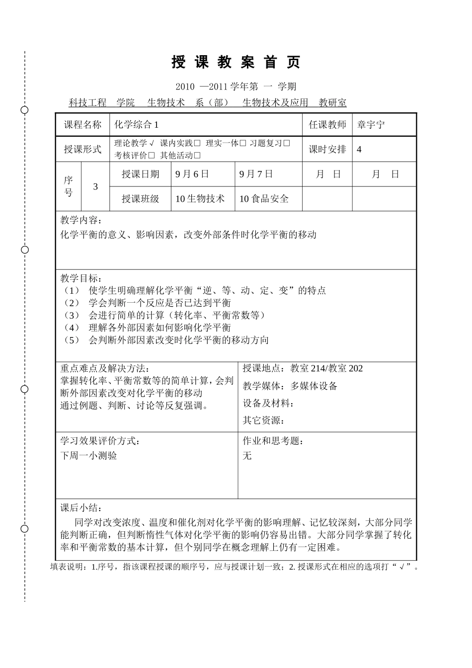 大专无机化学教案-化学平衡_第1页