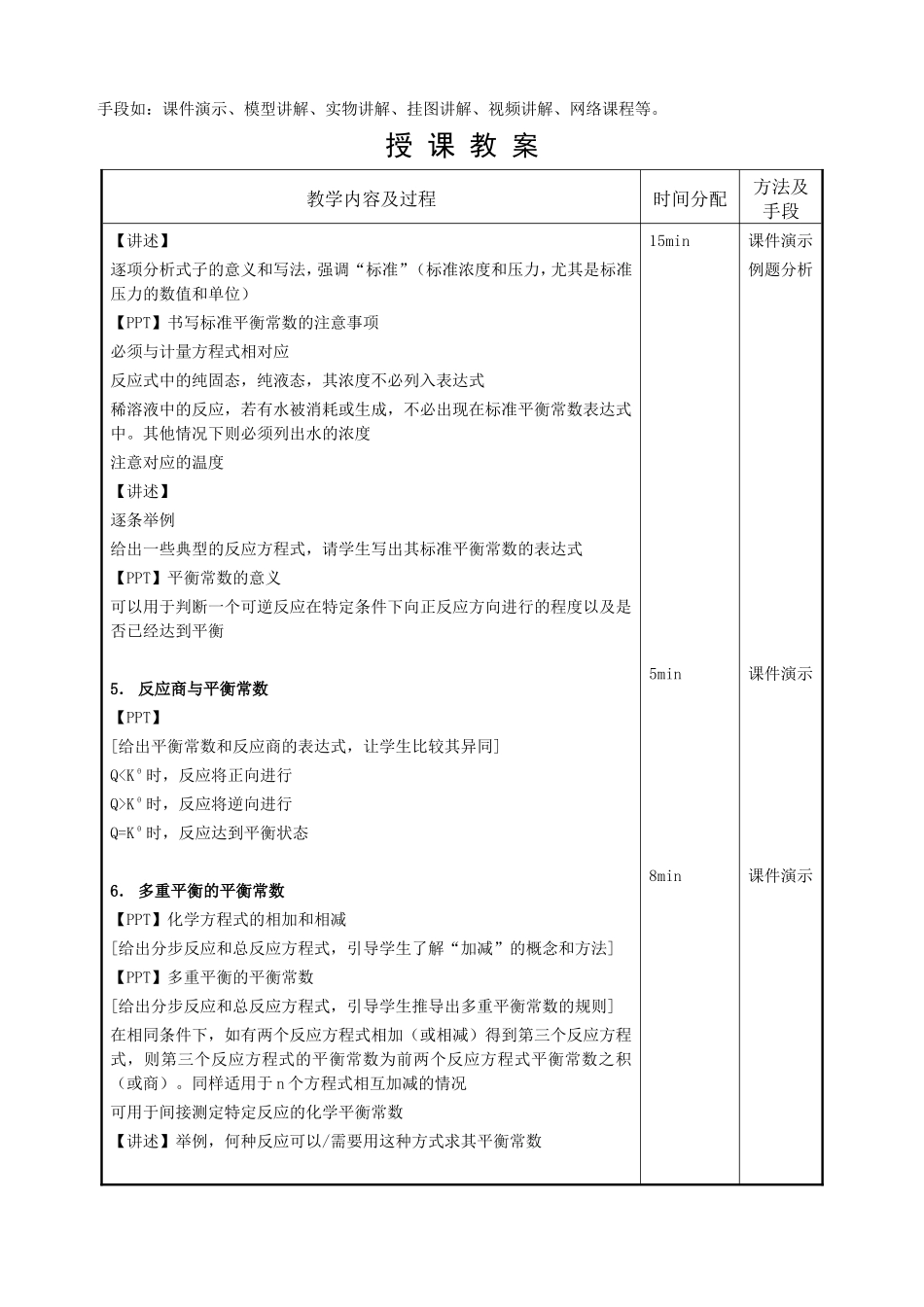 大专无机化学教案-化学平衡_第3页