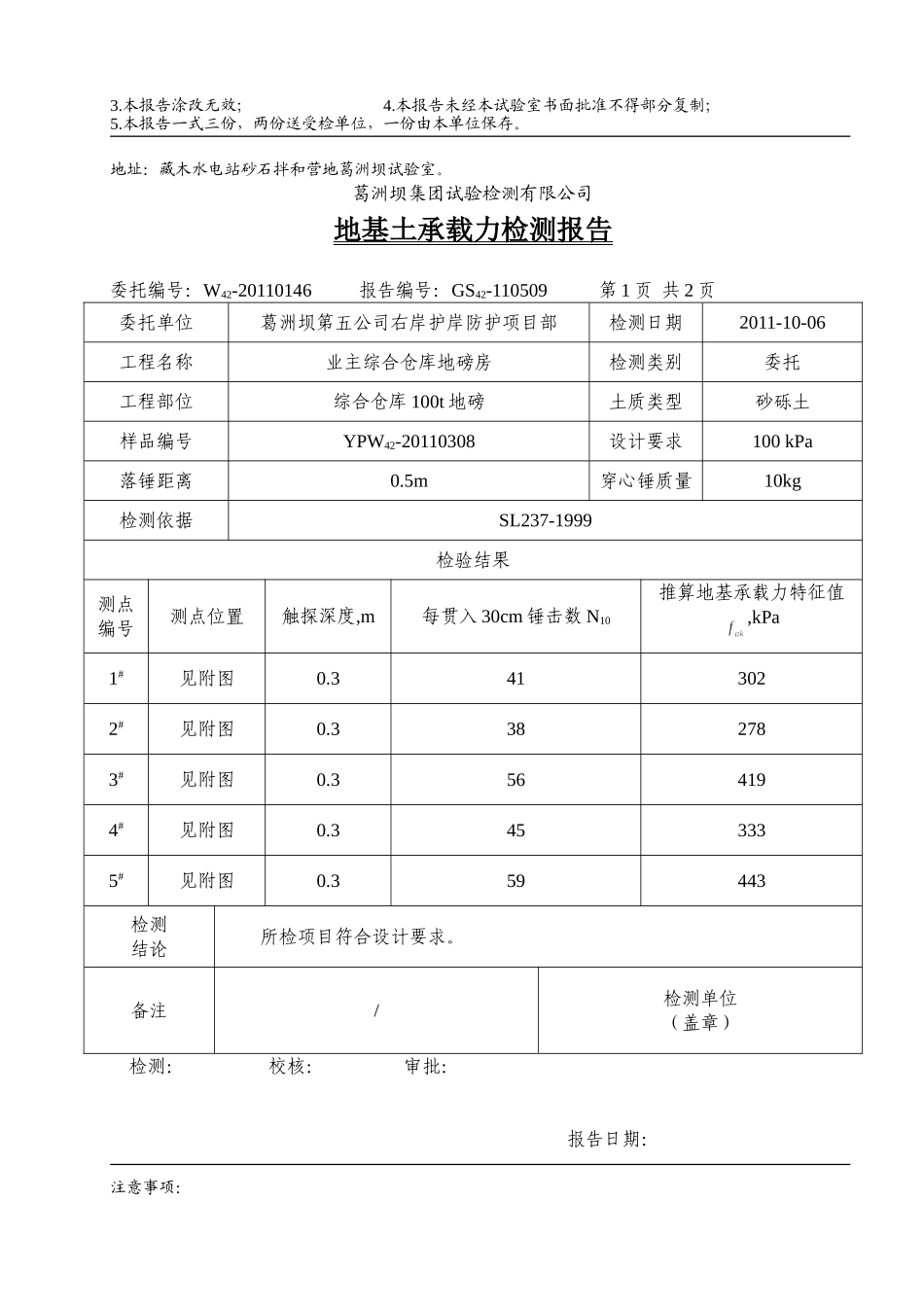 地基土承载力检测报告_第3页