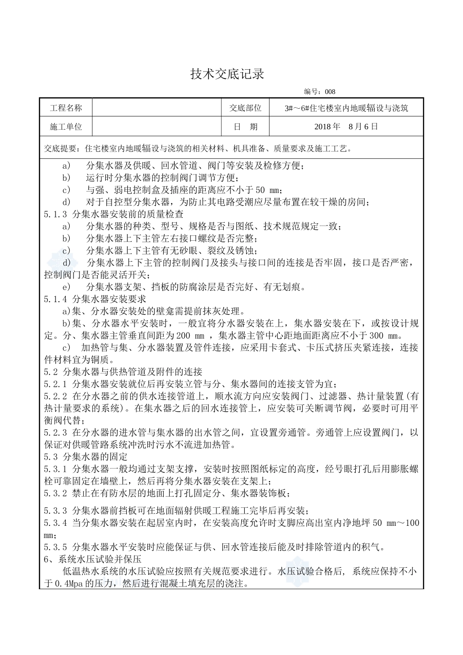 地暖铺设施工技术交底_第3页
