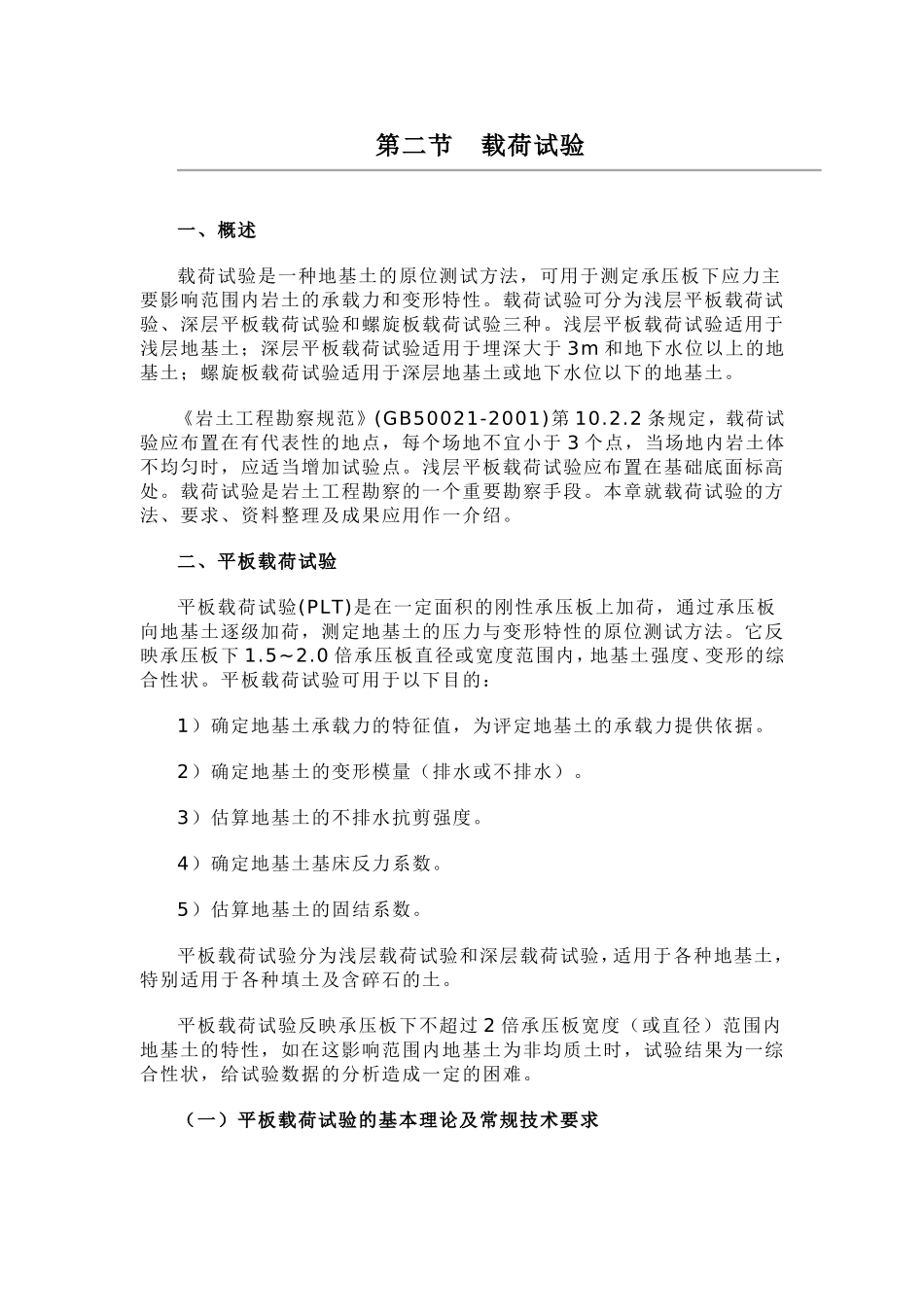 地基土载荷试验_第1页