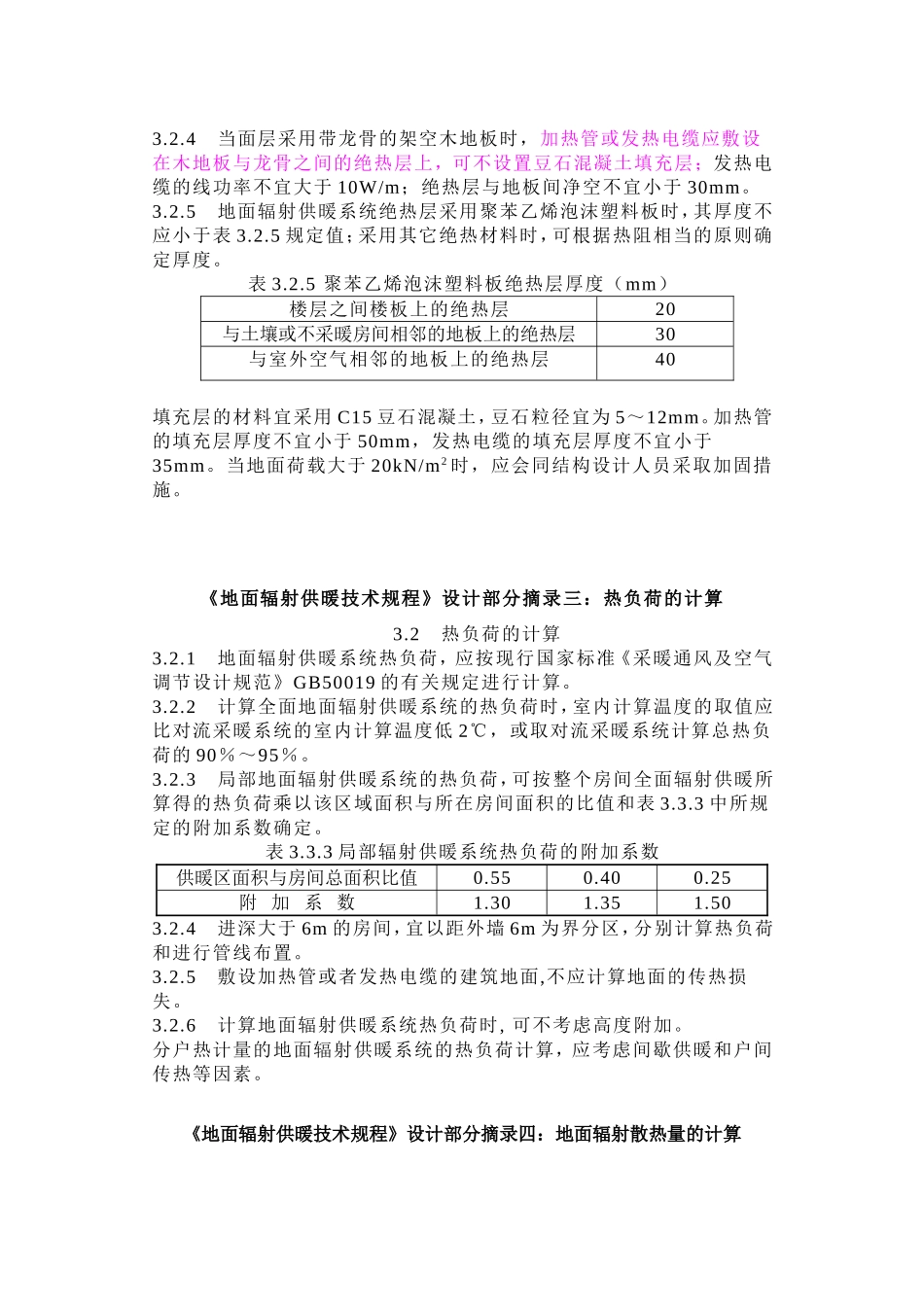 地暖设计规范(修改版)_第2页