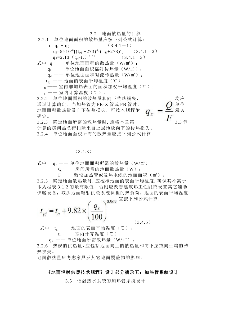 地暖设计规范(修改版)_第3页