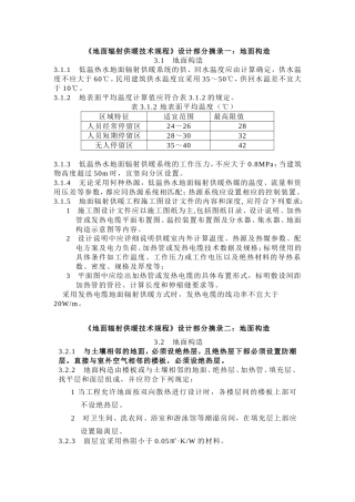 地暖设计规范(修改版)
