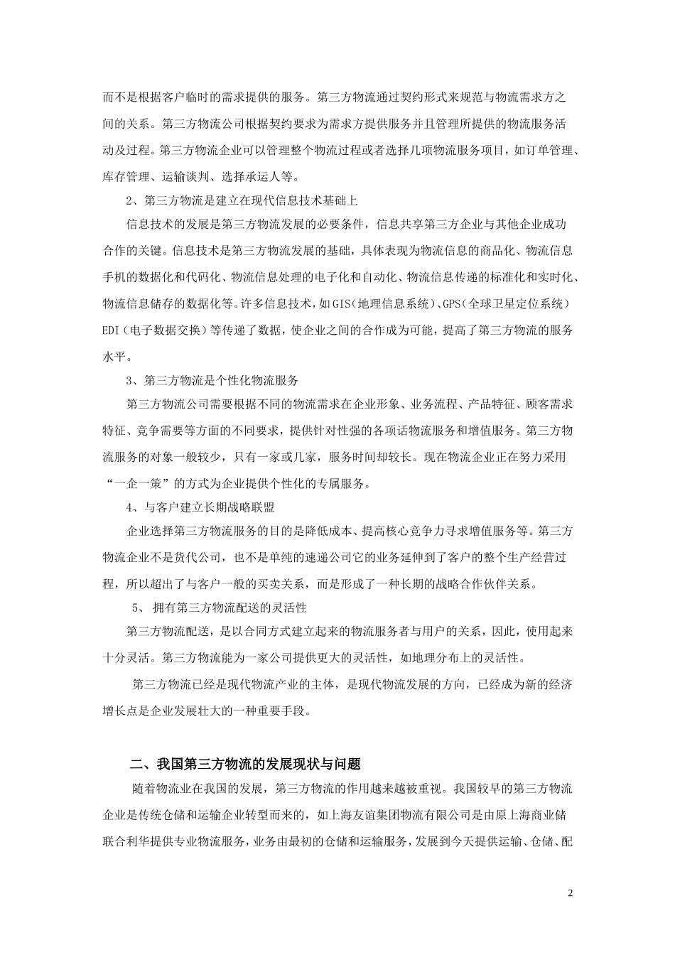 大专物流管理毕业论文_第3页