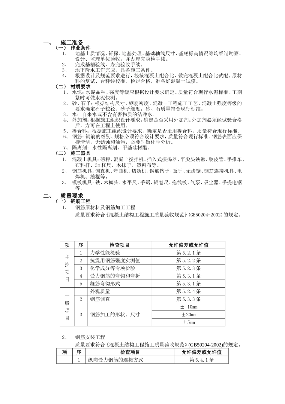 地基土质情况-钎探、地基处理、基础轴线尺寸、基底标高情况等均经过勘察、设计、监理单位验收-并办理完隐_第1页