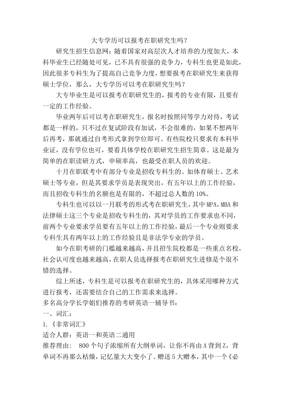 大专学历可以报考在职研究生吗？_第1页