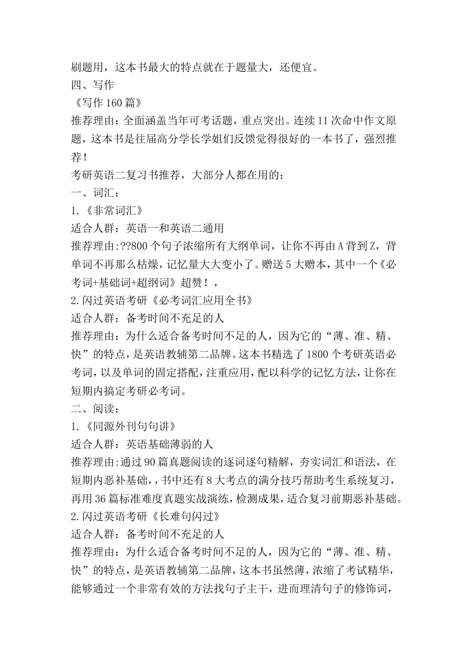 大专学历可以报考在职研究生吗？_第3页